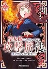 聖女様になりたいのに攻撃魔法しか使えないんですけど!? THE COMIC 第2巻