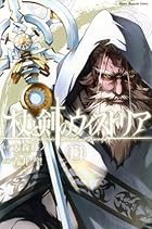 杖と剣のウィストリア 第14巻