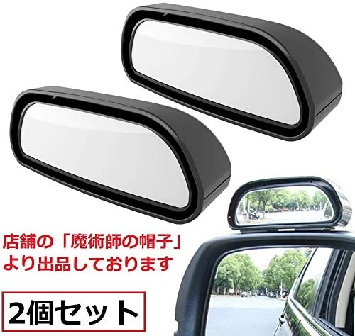 Engync 車用 補助ミラー 2個セット 広角ミラーで広視野 角度調整でき 死角解消 左右兼用 汎用 サブミラー 後方確認 使用簡単 自動車 事故防止 ブラック 店舗の 魔術師の帽子 より出品しております Rwenzorisustainable Org