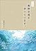 熊野古道を歩いています。―山本まりこ写真集