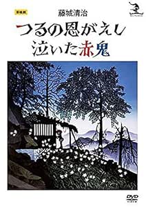 Amazon Com Tsuru No Ongaeshi Naita Akaoni Movies Tv Amazon Com Tsuru No Ongaeshi Naita Akaoni Movies Tv