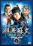 [DVD]淵蓋蘇文 ヨンゲソムン ~三国流転 立志編~ DVD-BOX3
