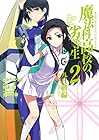 魔法科高校の劣等生 九校戦編 第2巻