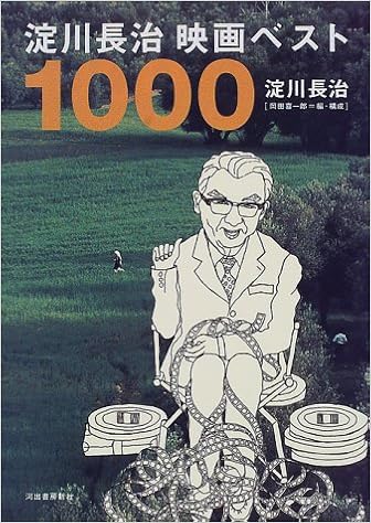 淀川長治映画ベスト1000 淀川 長治 喜一郎 岡田 本 通販 Amazon 淀川長治映画ベスト1000 淀川 長治 喜一郎 岡田 本 通販 Amazon