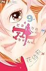 ヒミツのアイちゃん 第9巻