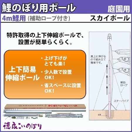 Amazon 徳永 鯉のぼり 徳永鯉のぼり用スカイポール 4m鯉用 8号 7 53m 上下簡易伸縮ポール 補助ロープ付 8号 7 53m Tk 0 404 ポール おもちゃ