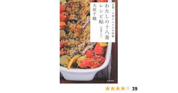 わたしの十八番レシピ帖 定番もの Chizuru Oohara Amazon Com Books