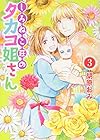 しろねこ荘のタカコ姐さん 第3巻