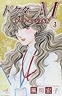 ドクターMエム~ダーク・エンジェルIV~ 第3巻