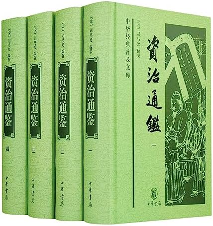 Amazon.com: 资治通鉴: 9787553782300: 【北宋】司马光王学典编译凤凰