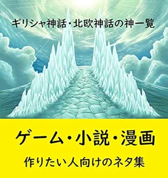 Greek Mythology And Nordic Mythology Japanese Edition Kindle Edition By Takahashi Ryu Romance Kindle Ebooks Amazon Com