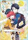 天才宮廷画家の憂鬱 ドSな従者に『男装』がバレて脅されています 第3巻