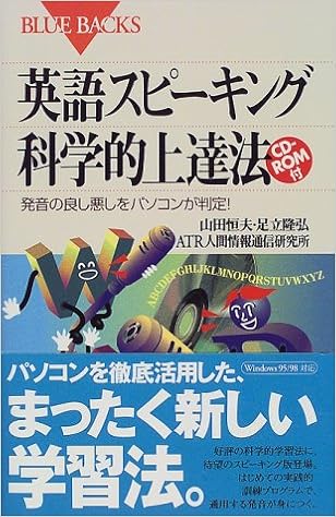 Amazon Fr 英語スピーキング科学的上達法 発音の良し悪しをパソコンが判定 ブルーバックス Livres