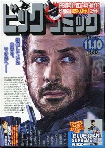 ビッグコミック 2017年11月10日号 [Big Comic 2017-11-10]