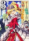 オーク編集と女騎士マンガ家さん 第3巻
