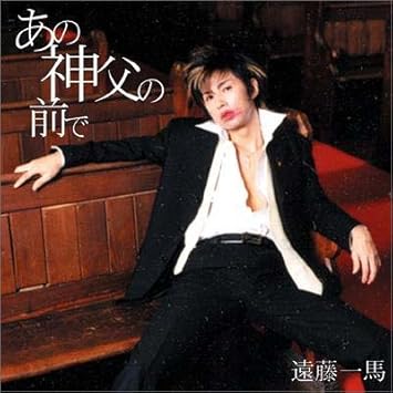 Endo Kazuma Ano Shimpu No Mae De Amazon Com Music Endo Kazuma Ano Shimpu No Mae De Amazon Com Music