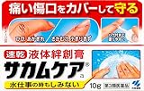 Kobayashi Liquid Bandage Sakamukea, 10g [Ship From Japan]