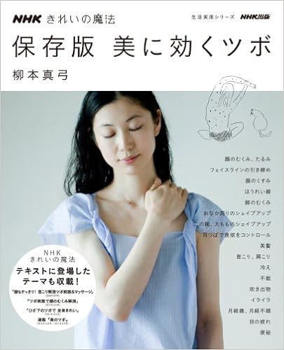 Amazon Com nhkきれいの魔法 保存版 美に効くツボ 生活実用シリーズ Libros Amazon Com nhkきれいの魔法 保存版 美に効くツボ 生活実用シリーズ Libros