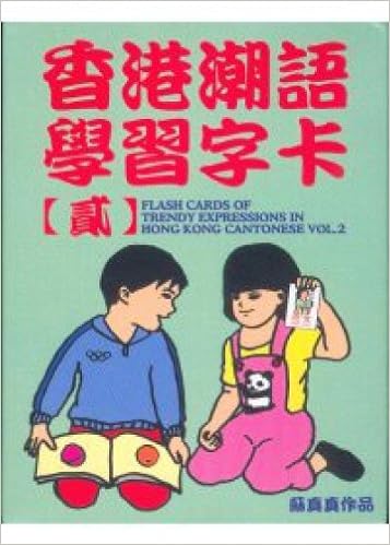 香港潮語學習字卡 蘇真真 9789881849427 Amazon Com Books