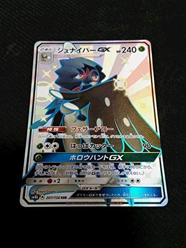 Amazon ポケモンカードsm8bジュナイパーgx Ssr 1枚色違い トレカ 通販