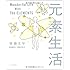 元素生活 Wonderful Life With The ELEMENTS