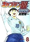 キャプテン翼 ROAD TO 2002 第8巻