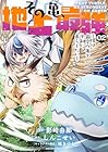 その亀、地上最強 ～僕は最愛の亀と平和に暮らしたい～ 第2巻