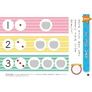 2歳かずのおけいこシールブック (学研の頭脳開発プラス)