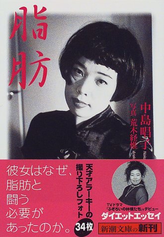 Fat Mass Market Paperback 1998 Isbn x Japanese Import Amazon Com Books