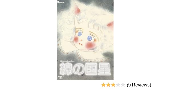 Amazon Com Wata No Kuni Hoshi Movies Tv