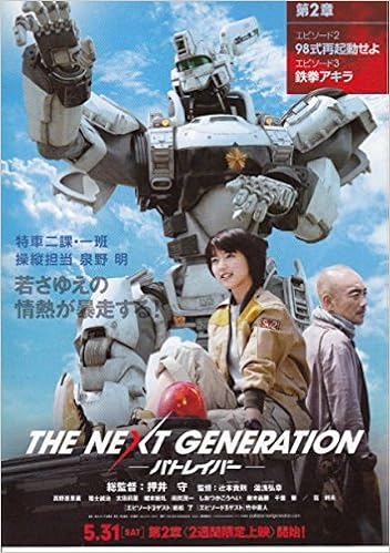Meti 129 邦画アクション押井守 映画チラシ パトレイバーthe Next Generation 邦画アニメ 映画チラシ 本 通販 Amazon