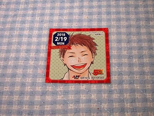 Amazon Co Jp ジャンプショップ 365日ステッカー ハイキュー 18 2 19 誕生日 池尻隼人 ホビー 通販