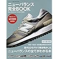 ニューバランス 完全 BOOK