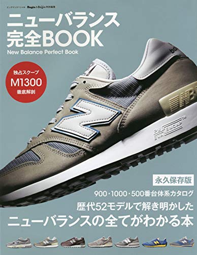 ニューバランス 完全 BOOK 最新号 表紙画像