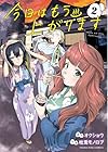 今日はもう上がります 第2巻