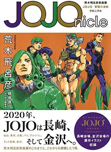 Jojoveller (Japanese Edition): Araki, Hirohiko: 9784087824582