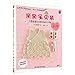 Kiss baby dress: 1 week to complete the crocheted small objects (intimate articles) - 亲亲宝贝装：1周就能完成的钩织小物（贴心篇） 7539046368 Book Cover