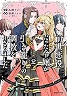 前世悪役だった令嬢が、引き籠りの調教を任されました 第2巻
