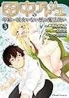 田中のアトリエ ～年齢＝彼女いない歴の魔法使い～ 第3巻