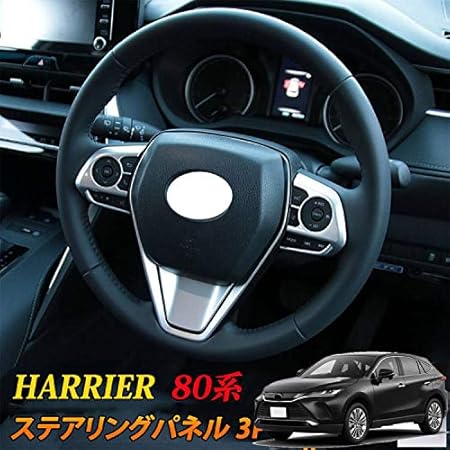 Amazon Kakash トヨタ専用abs材質ハンドルボタンフレームカバー ステアリングカバー内装カスタムパーツ ステアリング ガーニッシュ アクセサリー爪キズ防止 取り付け簡単 車種専用設計3 Pcsセット サテンシルバー 適合トヨタ 新型ハリアー Harrier 新型ハリアー