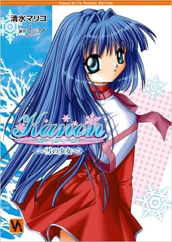 Kanon 雪の少女 Va文庫 3 Amazon Com Books