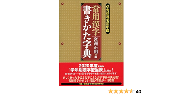 常用漢字書きかた字典 Editor Toi Kyoi Nigensha 12 Amazon Com Books