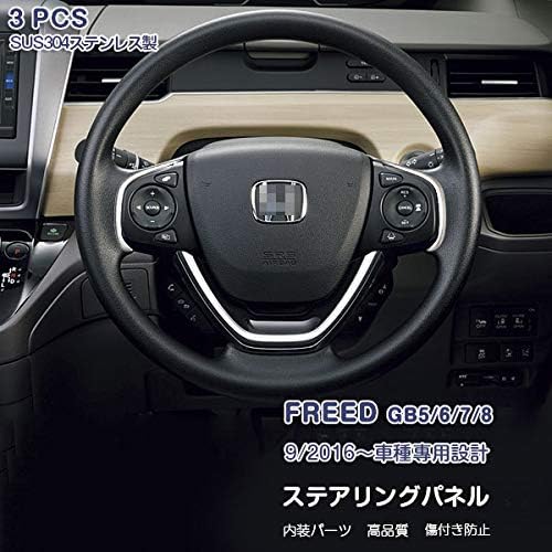 Bm ホンダ 新型 フリード Gb5 Gb6 Gb7 Gb8 16年用 ステアリングパネル インテリアパネル ステンレス製 鏡面仕上げ カスタム パーツ アクセサリー ドレスアップ 車用品 内装 パーツ 3pcs 2214 B07qq159 3 328円 新商品 新型 安い 激安 プチプラ 高品質 新作