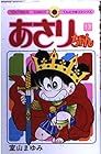 あさりちゃん 第13巻