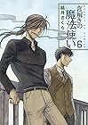 言解きの魔法使い 第6巻