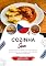 Livro Cozinha Checa: Aprenda a Preparar Receitas Tradicionais Autênticas, Entradas, Pratos de Massa, Sopas, Molhos, Bebidas, Sobremesas e muito mais (Sabores do Mundo: Uma Viagem Culinária)