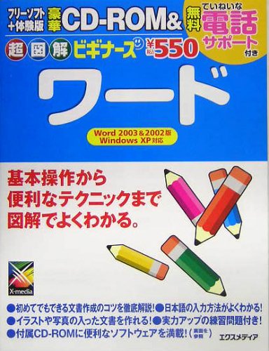 Ultra Illustrated Beginners Word Super Illustrated Beginners Series 05 Isbn x Japanese Import Amazon Com Books
