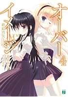 オーバーイメージ 4