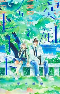 突風とビートの最新刊