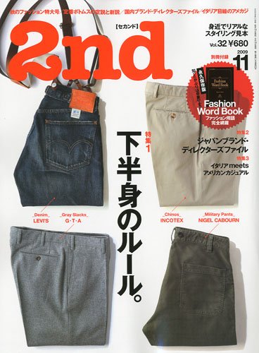 2nd（セカンド） 2009年11月号